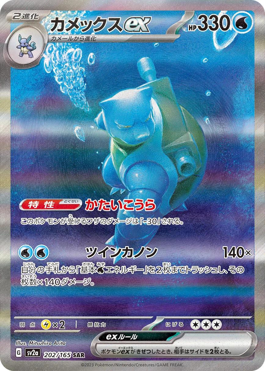 151 Japansk Booster Pakke