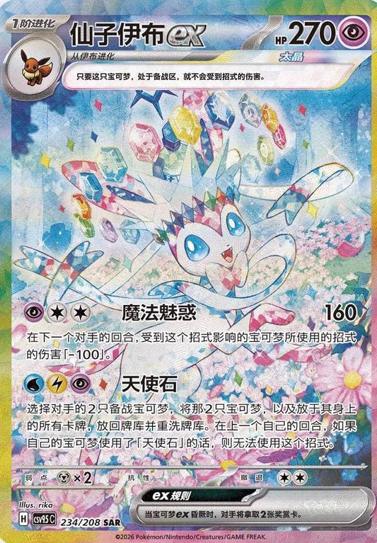 Crystal Gathering Kinesisk Booster Pakke