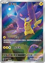 Collect 151 Vol. 3 Surprise Slim Booster Pack Kinesisk