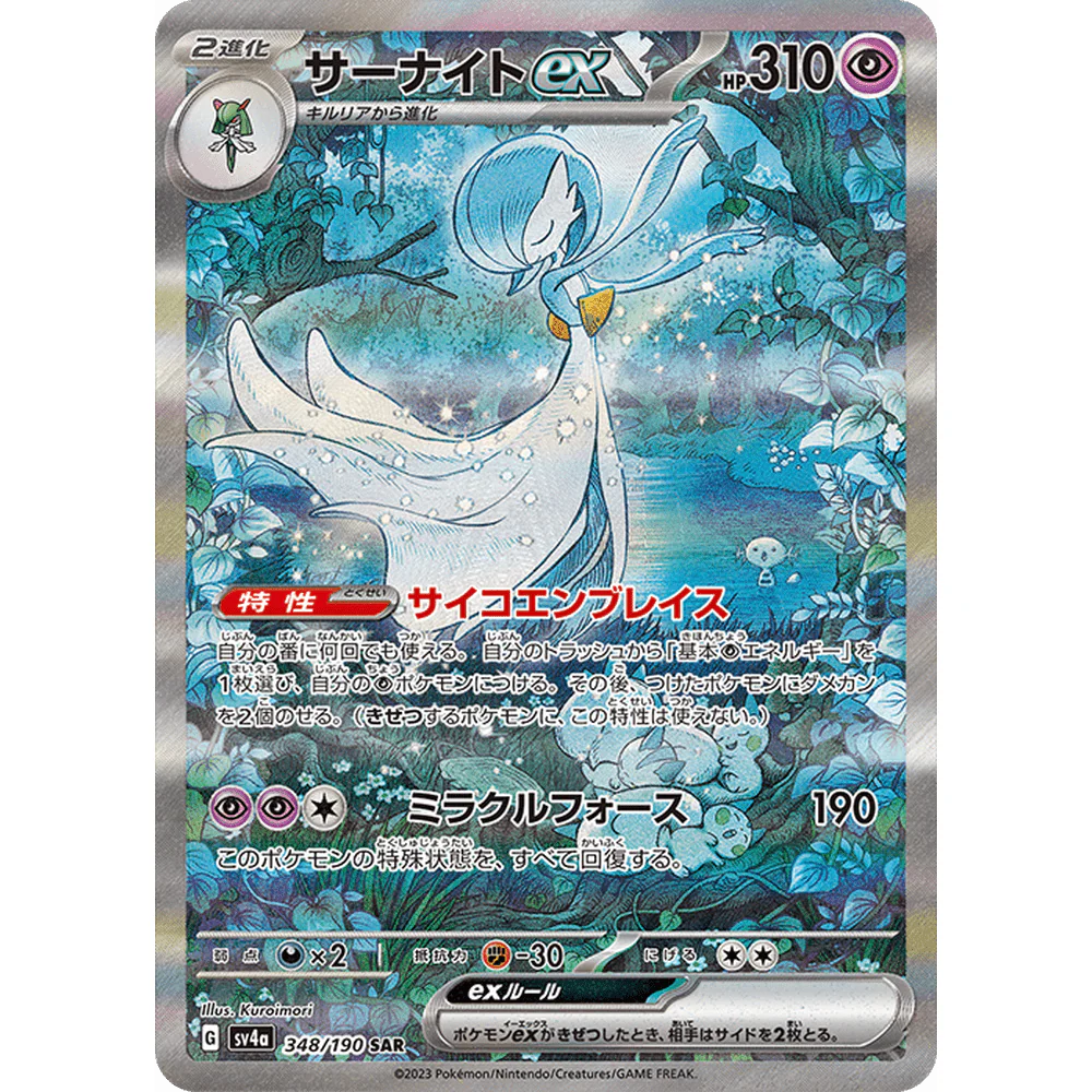 Shiny Treasure Ex Booster Pakke Japansk (Paldean Fates)