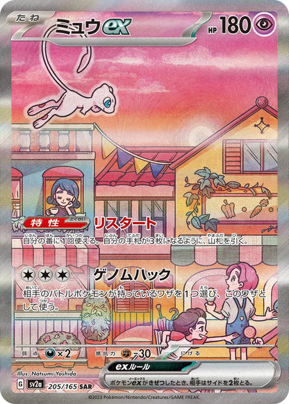 151 Japansk Booster Pakke