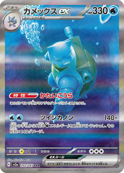 151 Japansk Booster Pakke
