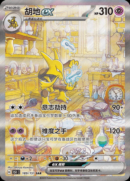 Collect 151 Vol. 3 Surprise Slim Booster Pack Kinesisk
