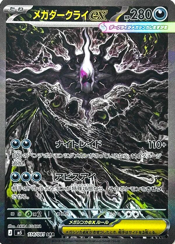Abyss Eye Japansk Booster Pakke