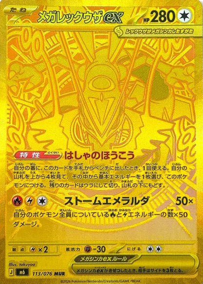 Storm Emeralda Japansk Booster box