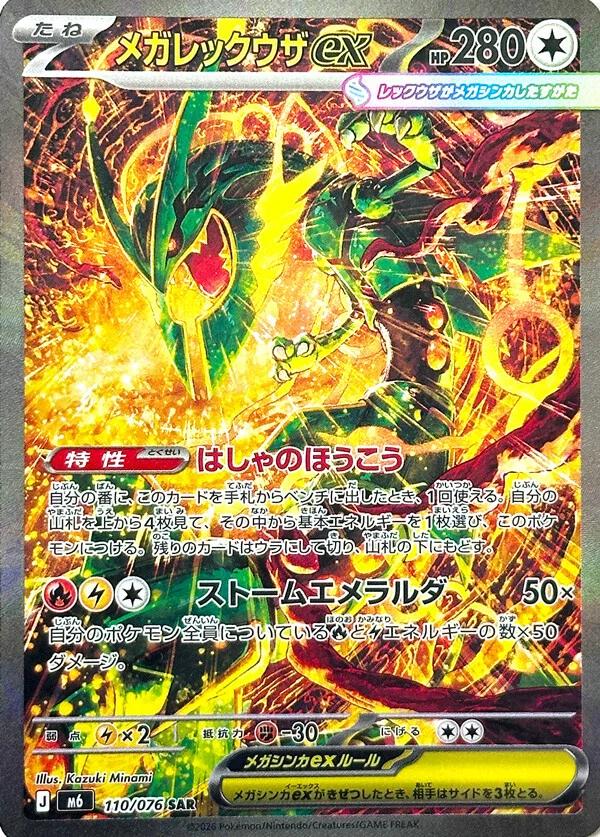 Storm Emeralda Japansk Booster box