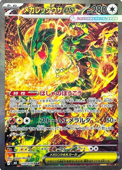 Storm Emeralda Japansk Booster box