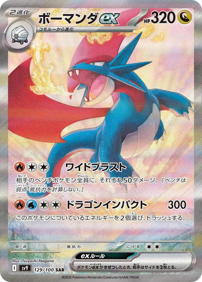 Battle Partners Japansk Booster Pakke