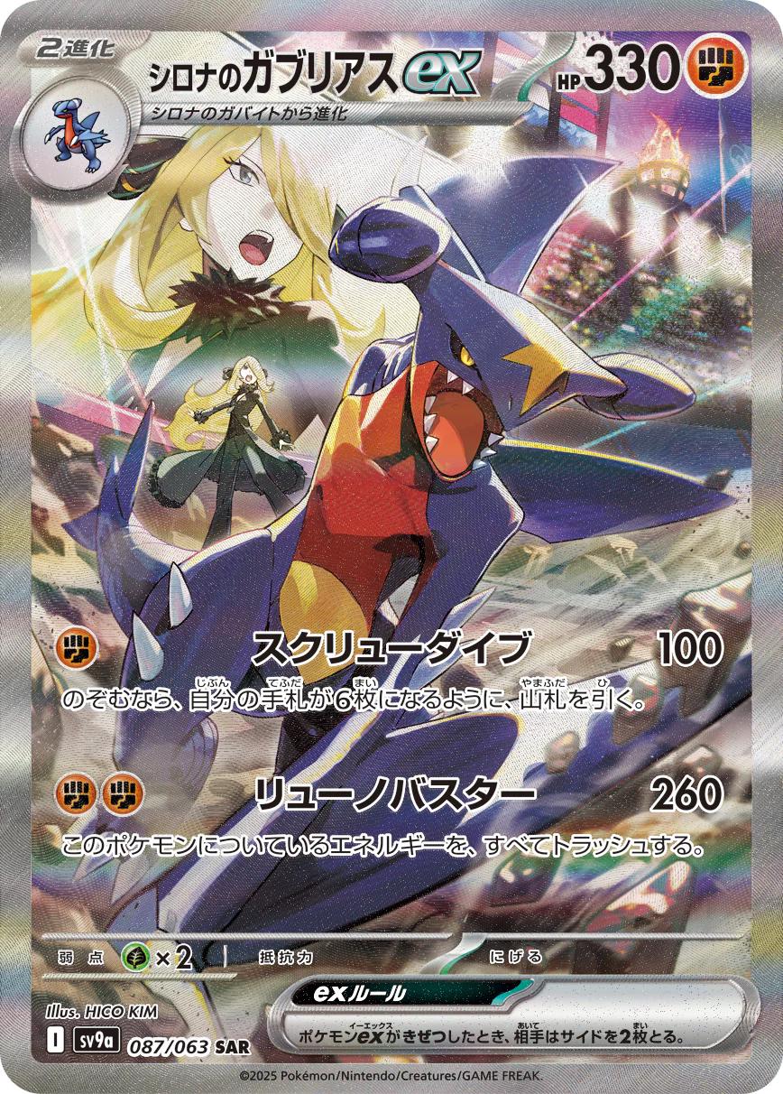 Heat Wave Arena Japansk Booster Pakke