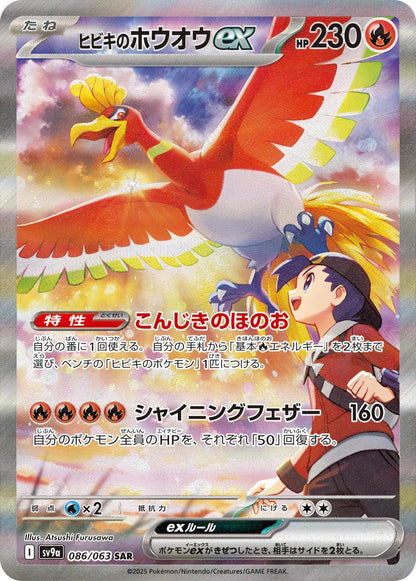 Heat Wave Arena Japansk Booster Pakke