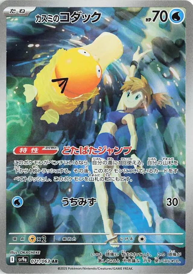 Heat Wave Arena Japansk Booster Pakke