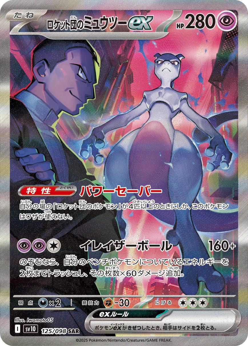 Glory Of Team Rocket Japansk Booster Pakke