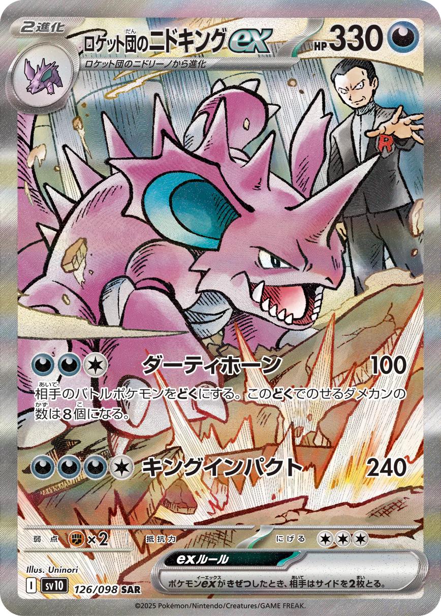 Glory Of Team Rocket Japansk Booster Pakke