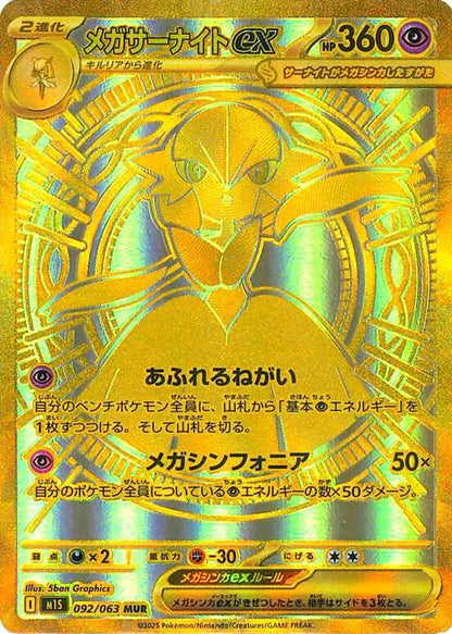 Mega Symphonia Japansk Booster Pakke