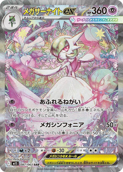 Mega Symphonia Japansk Booster Pakke