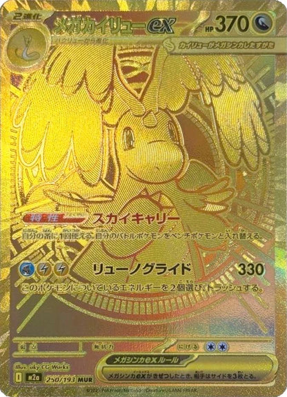 Mega Dream Booster Pakke Japansk