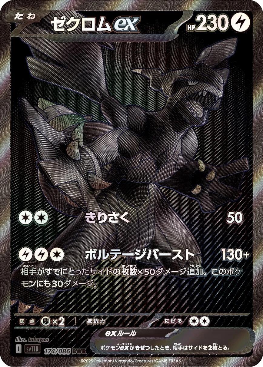 Black Bolt Japansk Booster Pakke