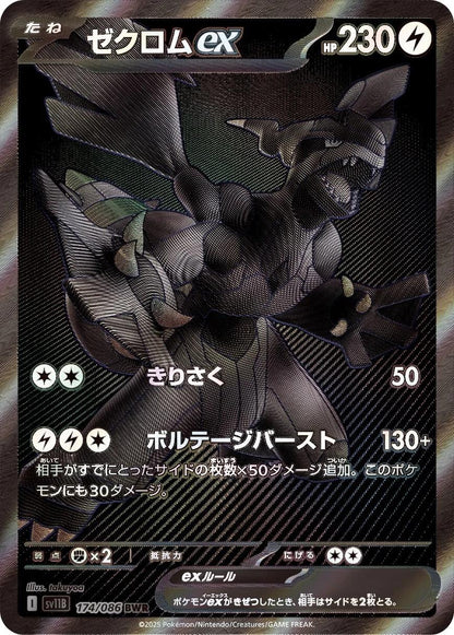 Black Bolt Japansk Booster Pakke