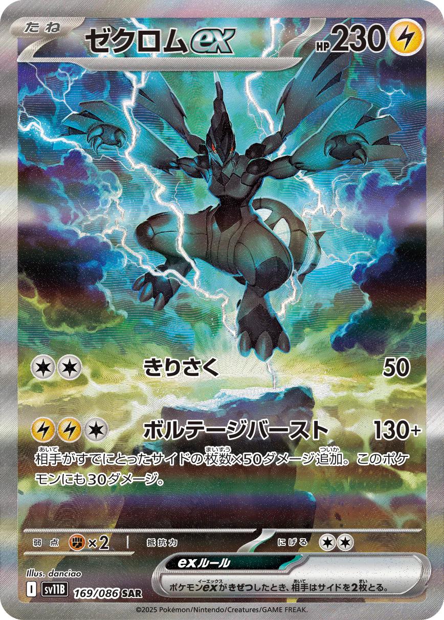 Black Bolt Japansk Booster Pakke