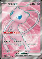 Collect 151 Vol. 1 Journey Slim Booster Pack Kinesisk