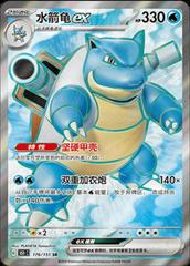 Collect 151 Vol. 2 Hope Jumbo Booster Pack Kinesisk