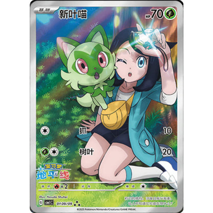 Gem Pack Vol. 1 Booster Pakke Kinesisk