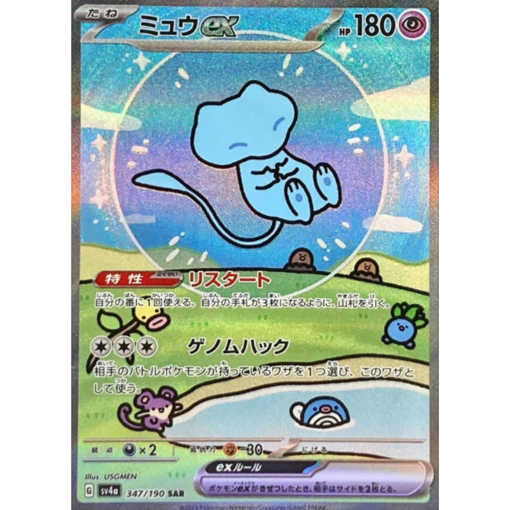 Shiny Treasure Ex Booster Pakke Japansk (Paldean Fates)