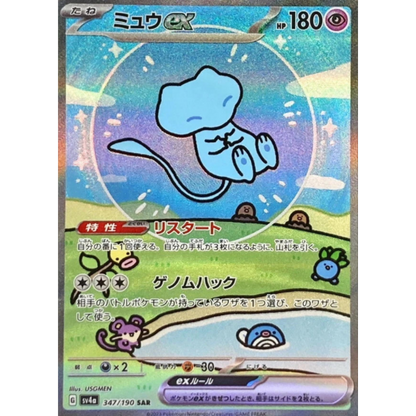 Shiny Treasure Ex Booster Pakke Japansk (Paldean Fates)